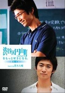 渋谷区円山町をもっと好きになる。?BLUE? [レンタル落ち] [DVD]　(shin