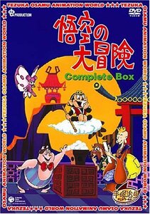 悟空の大冒険 Complete BOX [DVD]　(shin