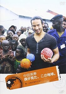 中田英寿 僕が見た、この地球。~旅、ときどきサッカー~ [DVD]　(shin