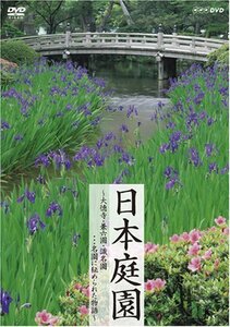 日本庭園?大徳寺・兼六園・識名園…名園に秘められた物語? [DVD]　(shin