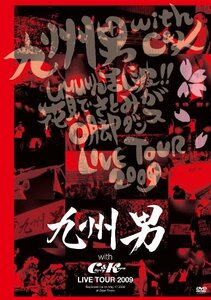 九州男 with C&K LIVE TOUR 2009 [DVD]　(shin