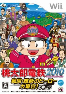 桃太郎電鉄2010 戦国・維新のヒーロー大集合! の巻　(shin