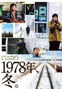 1978年、冬。 [DVD]　(shin