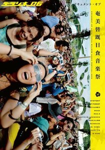 デラシネ06 ドキュメント・オブ・奄美皆既日食音楽祭 [DVD]　(shin