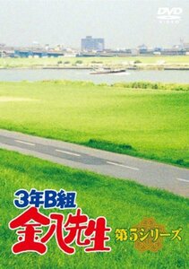 3年Ｂ組金八先生　ＤＶＤ－ＢＯＸ　第5シリーズ [DVD]　(shin