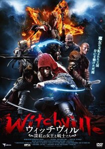 ウィッチヴィル　深紅の女王と戦士たち [DVD]　(shin
