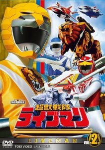 スーパー戦隊シリーズ 超獣戦隊ライブマンVOL.2【DVD】　　(shin