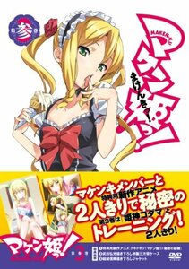 マケン姫っ！ DVD 限定版　第3巻　(shin