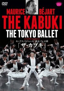 ベジャール/東京バレエ団「ザ・カブキ」 高岸直樹/上野水香 [DVD]　(shin