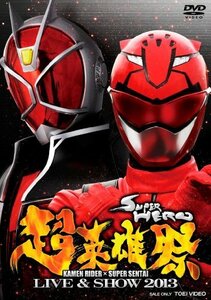 超英雄祭 KAMEN RIDER×SUPER SENTAI LIVE & SHOW 2013 [DVD]　(shin