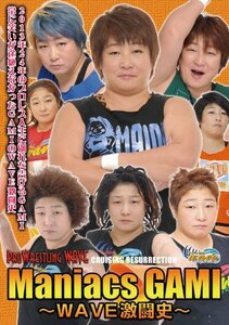 プロレスリングWAVE　Maniacs GAMI　WAVE激闘史【値下げ販売中！】 [DVD]　(shin