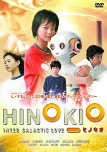 あの頃映画 松竹DVDコレクション HINOKIO ヒノキオ　(shin