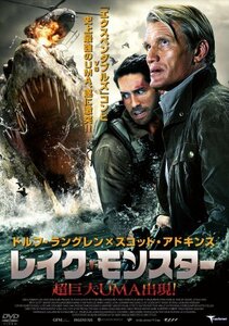 レイク・モンスター 超巨大UMA出現! [DVD]　(shin