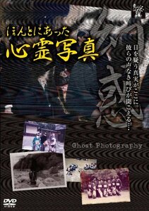 ほんとにあった心霊写真 幻惑 [DVD]　(shin