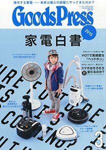 GOODS PRESS(グッズプレス) 2015年 03 月号 [雑誌]　(shin