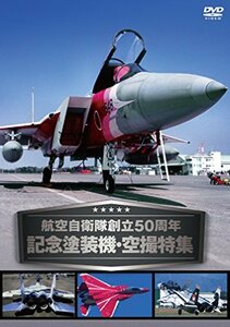 航空自衛隊創立50周年記念塗装機・空撮特集 [DVD]　(shin