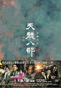 天龍八部〈新版〉 DVD-BOX1　(shin