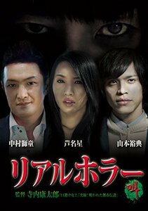 リアルホラー叫 [DVD]　(shin