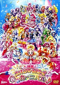 映画プリキュアオールスターズ 春のカーニバル♪(DVD特装版)　(shin