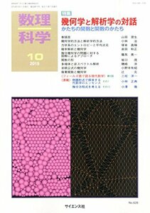 数理科学 2015年 10 月号 [雑誌]　(shin