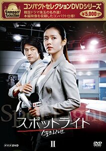 コンパクトセレクション スポットライト DVD‐BOXII　(shin