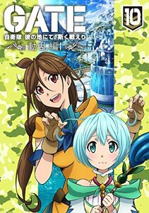 「GATE 自衛隊 彼の地にて、斯く戦えり」 vol.10 動乱編I【Blu-ray】　(shin