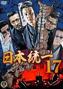 日本統一17 [DVD]　(shin