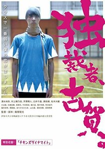 独裁者、古賀 [DVD]　(shin