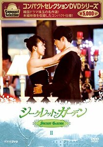 コンパクトセレクション シークレット・ガーデン DVD BOXII　(shin