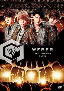 WEBER LIVE TOUR 2016～タカラモノ～ 完全限定生産SPECIAL BOX SET 【Loppi・HMV限定盤】(DVD　(shin