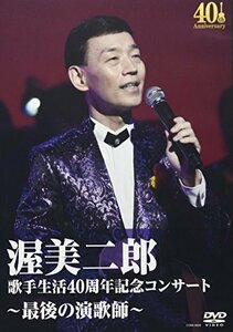 歌手生活40周年記念コンサート~最後の演歌師~ [DVD]　(shin