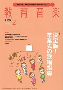 教育音楽小学版 2017年2月号　(shin