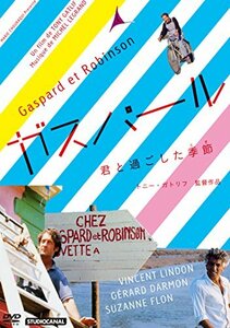 ガスパール/君と過ごした季節(とき) トニー・ガトリフ監督 [DVD]　(shin