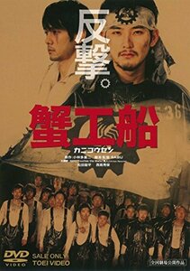 蟹工船 [DVD]　(shin