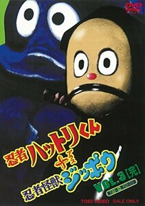 忍者ハットリくん+忍者怪獣ジッポウ VOL.3 [DVD]　(shin