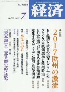 経済 2017年 07 月号 [雑誌]　(shin