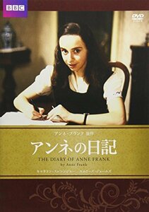 アンネの日記 [DVD]　(shin