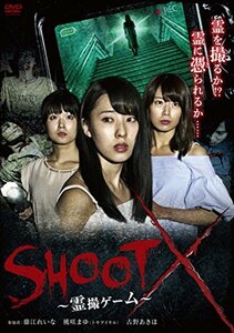 SHOOT X ~霊撮ゲーム~ [DVD]　(shin
