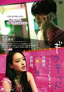 ギフテッド フリムンと乳売り女 [DVD]　(shin