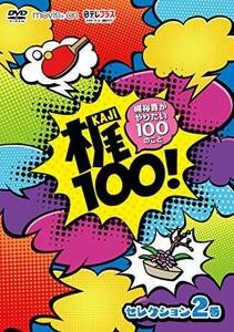 梶100! ~梶裕貴がやりたい100のこと~ セレクション 2巻 [DVD]　(shin