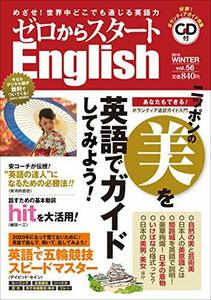 ゼロからスタートEnglish 2019年 01 月号　(shin