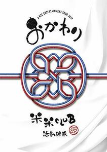 a K2C ENTERTAINMENT TOUR 2019?おかわり? (DVD)　(shin