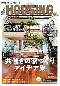 HOUSING (ハウジング) by suumo (バイ スーモ) 2019年 12月号　(shin