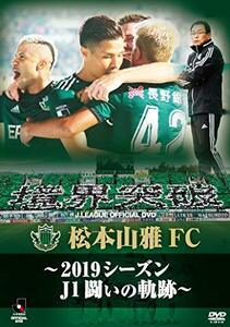 松本山雅FC~2019シーズン 闘いの軌跡~ DVD　(shin