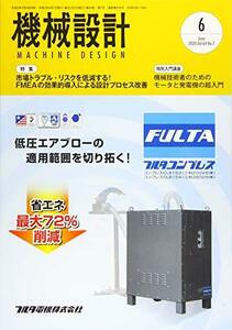 機械設計2020年6月号[雑誌:特集・市場トラブル・リスクを低減する! FMEAの効果的導入による設計プロセス改善]　(shin