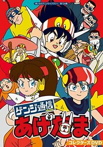 ゲンジ通信あげだま コレクターズDVD 【想い出のアニメライブラリー 第124集】　(shin