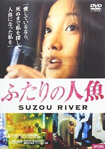 ふたりの人魚 [DVD]　(shin