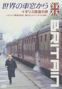 世界の車窓から~イギリス鉄道の旅~ [DVD]　(shin