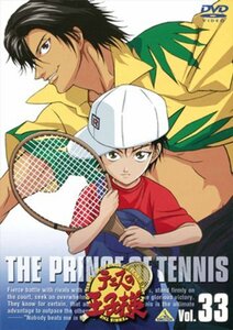 テニスの王子様 Vol.33 [DVD]　(shin
