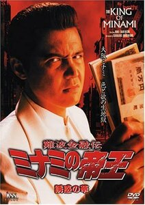 難波金融伝 ミナミの帝王(47)誘惑の華 [DVD]　(shin